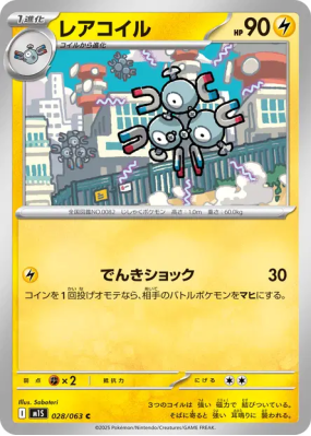 Magnéton 028/063 — Mega Symphonia — Carte Pokémon Japonaise