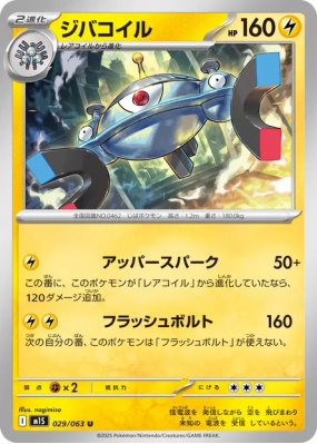 Magnézone 029/063 — Mega Symphonia — Carte Pokémon Japonaise