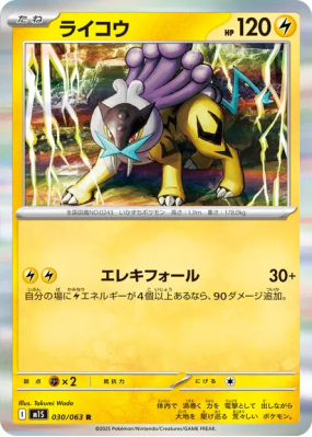 Raikou 030/063 — Mega Symphonia — Carte Pokémon Japonaise