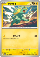 Dynavolt 031/063 — Mega Symphonia — Carte Pokémon Japonaise