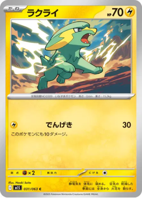 Dynavolt 031/063 — Mega Symphonia — Carte Pokémon Japonaise