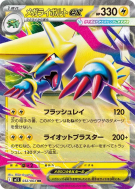 Méga-Élecsprint ex 032/063 — Mega Symphonia — Carte Pokémon Japonaise