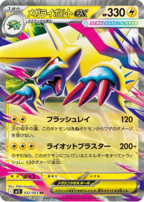 Méga-Élecsprint ex 032/063 — Mega Symphonia — Carte Pokémon Japonaise