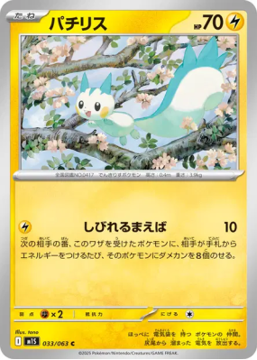 Pachirisu 033/063 — Mega Symphonia — Carte Pokémon Japonaise