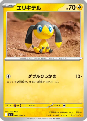Galvaran 034/063 — Mega Symphonia — Carte Pokémon Japonaise