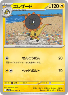 Iguolta 035/063 — Mega Symphonia — Carte Pokémon Japonaise