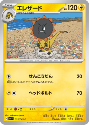 Iguolta 035/063 — Mega Symphonia — Carte Pokémon Japonaise