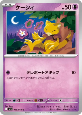 Abra 036/063 — Mega Symphonia — Carte Pokémon Japonaise