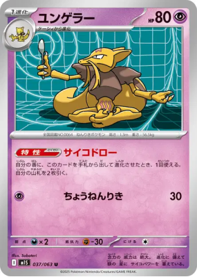 Kadabra 037/063 — Mega Symphonia — Carte Pokémon Japonaise