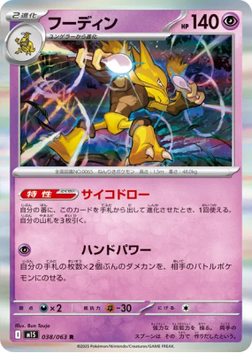 Alakazam 038/063 — Mega Symphonia — Carte Pokémon Japonaise