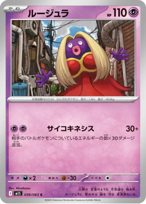 Lippoutou 039/063 — Mega Symphonia — Carte Pokémon Japonaise