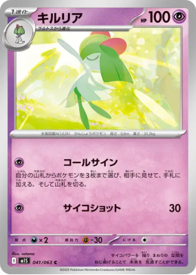 Kirlia 041/063 — Mega Symphonia — Carte Pokémon Japonaise