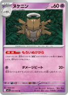 Munja 043/063 — Mega Symphonia — Carte Pokémon Japonaise