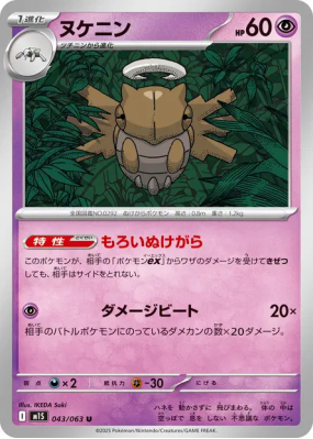 Munja 043/063 — Mega Symphonia — Carte Pokémon Japonaise