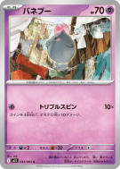 Spoink 044/063 — Mega Symphonia — Carte Pokémon Japonaise