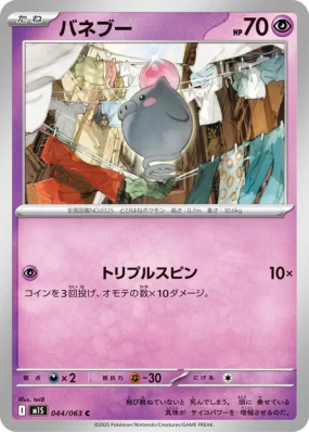 Spoink 044/063 — Mega Symphonia — Carte Pokémon Japonaise