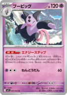 Groret 045/063 — Mega Symphonia — Carte Pokémon Japonaise