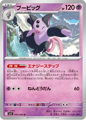Groret 045/063 — Mega Symphonia — Carte Pokémon Japonaise