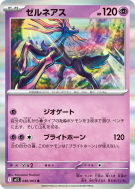 Xerneas 046/063 — Mega Symphonia — Carte Pokémon Japonaise