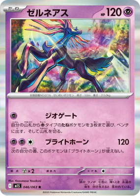 Xerneas 046/063 — Mega Symphonia — Carte Pokémon Japonaise