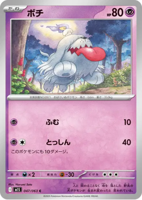 Toutombe 047/063 — Mega Symphonia — Carte Pokémon Japonaise