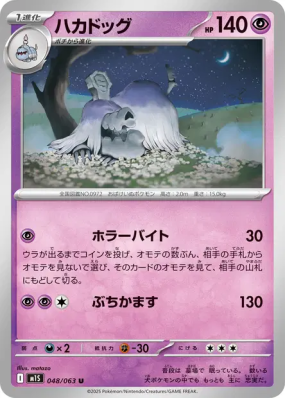 Tomberro 048/063 — Mega Symphonia — Carte Pokémon Japonaise