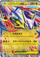 Méga-Latias ex 049/063 — Mega Symphonia — Carte Pokémon Japonaise