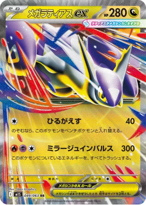 Méga-Latias ex 049/063 — Mega Symphonia — Carte Pokémon Japonaise