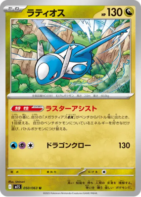 Latios 050/063 — Mega Symphonia — Carte Pokémon Japonaise