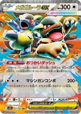 Méga-Kangourex ex 051/063 — Mega Symphonia — Carte Pokémon Japonaise