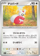 Cadoizo 052/063 — Mega Symphonia — Carte Pokémon Japonaise