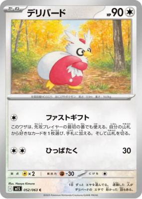 Cadoizo 052/063 — Mega Symphonia — Carte Pokémon Japonaise