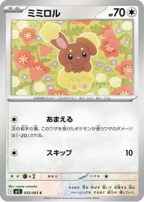 Laporeille 053/063 — Mega Symphonia — Carte Pokémon Japonaise