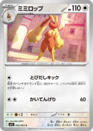 Lockpin 054/063 — Mega Symphonia — Carte Pokémon Japonaise