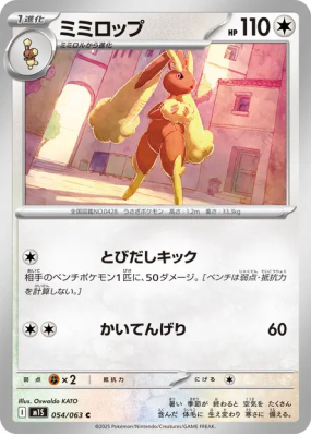 Lockpin 054/063 — Mega Symphonia — Carte Pokémon Japonaise