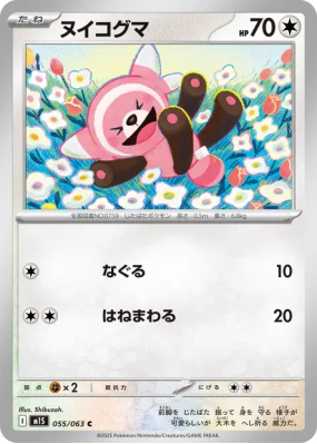 Nounourson 055/063 — Mega Symphonia — Carte Pokémon Japonaise