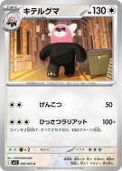 Chelours 056/063 — Mega Symphonia — Carte Pokémon Japonaise