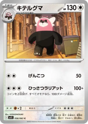 Chelours 056/063 — Mega Symphonia — Carte Pokémon Japonaise