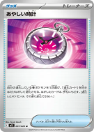 Suspicious Watch 057/063 — Mega Symphonia — Carte Pokémon Japonaise