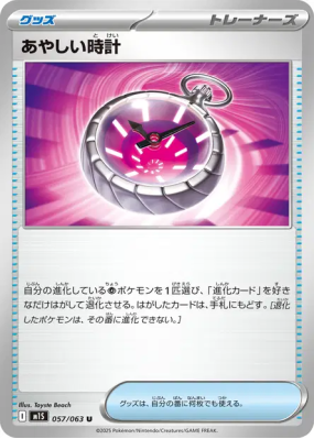 Suspicious Watch 057/063 — Mega Symphonia — Carte Pokémon Japonaise