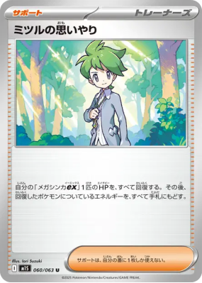Compassion de Timmy 060/063 — Mega Symphonia — Carte Pokémon Japonaise