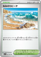 Plage de Surf 062/063 — Mega Symphonia — Carte Pokémon Japonaise