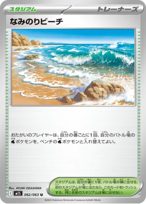 Plage de Surf 062/063 — Mega Symphonia — Carte Pokémon Japonaise