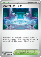 Jardin Mystère 063/063 — Mega Symphonia — Carte Pokémon Japonaise