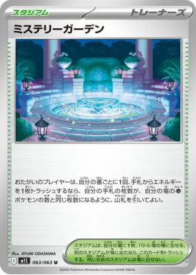 Jardin Mystère 063/063 — Mega Symphonia — Carte Pokémon Japonaise