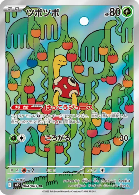 Caratroc 064/063 — Mega Symphonia — Carte Pokémon Japonaise