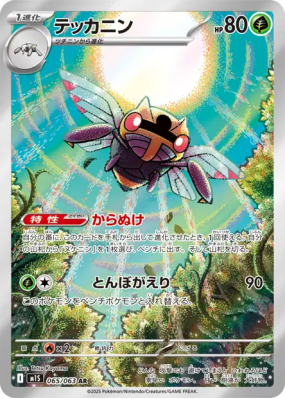 Ninjask 065/063 — Mega Symphonia — Carte Pokémon Japonaise