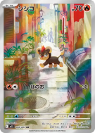 Hélionceau 066/063 — Mega Symphonia — Carte Pokémon Japonaise