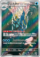 Gamblast 068/063 — Mega Symphonia — Carte Pokémon Japonaise