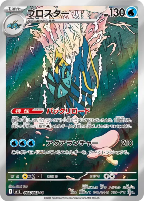 Gamblast 068/063 — Mega Symphonia — Carte Pokémon Japonaise